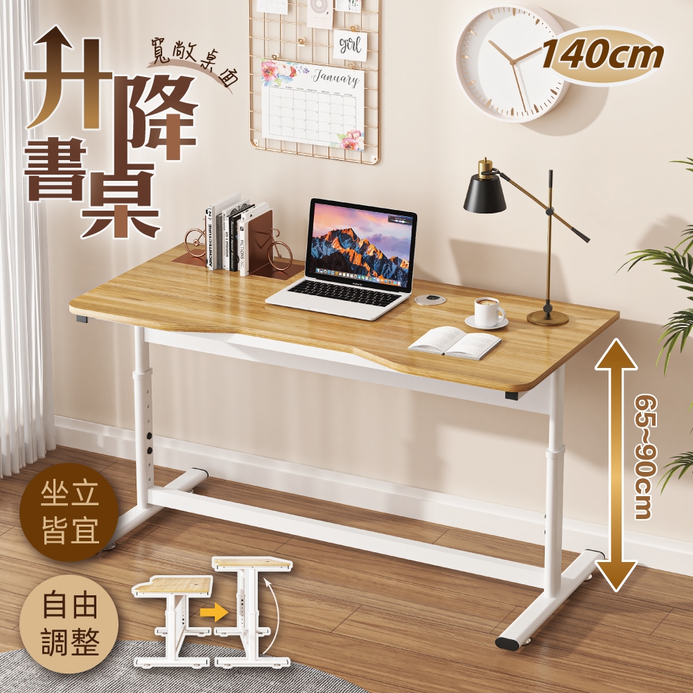 慢慢家居 人體工學高耐重現代簡約升降桌 140x60cm (電腦桌 書桌 工作桌 成長桌)
