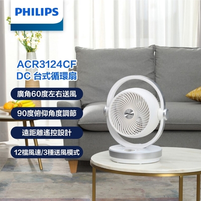 【Philips 飛利浦】8吋 3D渦流式DC定時循環扇 液晶觸控顯示-可遙控 ACR3124CF