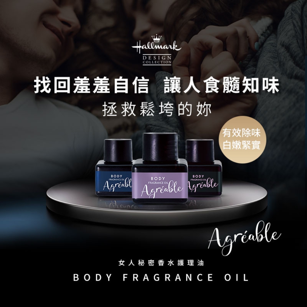 Hallmark合瑪克 女人秘密香水護理油 5ml (最短效期:2023.11)