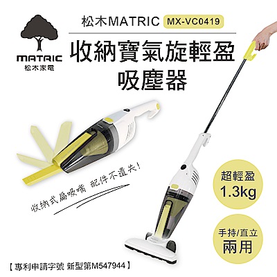 松木家電MATRIC收納寶氣旋輕盈吸塵器(MX-VC0419)-夏日黃