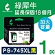 【綠犀牛】 for Canon PG-745XL 黑色高容量環保墨水匣 / 適用: Canon PIXMA TR4570 / iP2870 / MG2470 / MG2570 / MG2970 product thumbnail 1