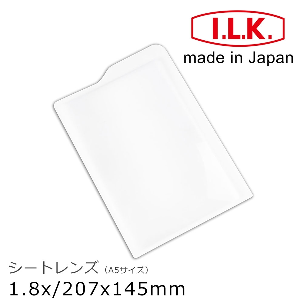 【日本I.L.K.】1.8x/207x145mm 日本製超輕薄攜帶型放大鏡 A5尺寸 022