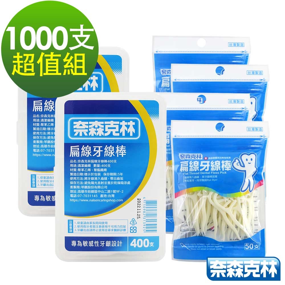 奈森克林 扁線牙線棒1000支超值組