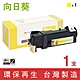 【向日葵】for Fuji Xerox CT201117 黃色環保碳粉匣 /適用 DocuPrint C1110 / C1110B product thumbnail 1