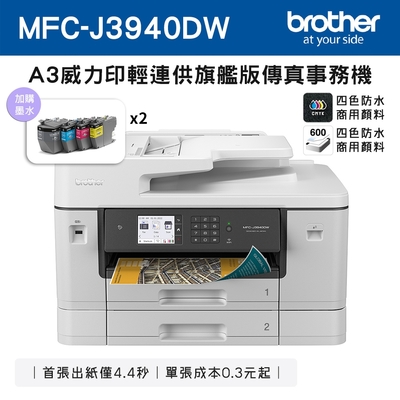 Brother MFC-J3940DW A3威力印輕連供旗艦版 雙紙匣商用網路傳真事務機+LC462XL-BK/C/M/Y墨水組(2組)