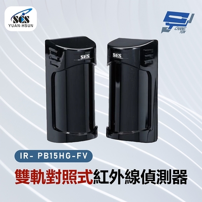 昌運監視器 SCS IR- PB15HG-FV 雙軌對照式紅外線偵測器