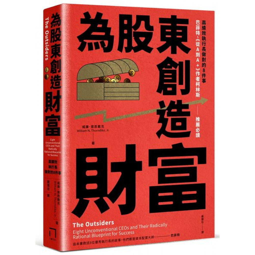 為股東創造財富 | 拾書所