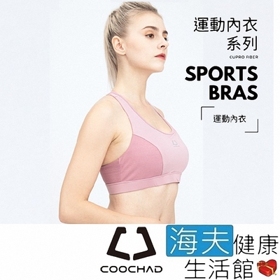 海夫健康生活館 COOCHAD Cupro科技纖維 Sports Bras 運動內衣 粉紅 CueBra2