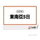 【173 wifi】 eSIM-東南亞5日好禮即享券 product thumbnail 1