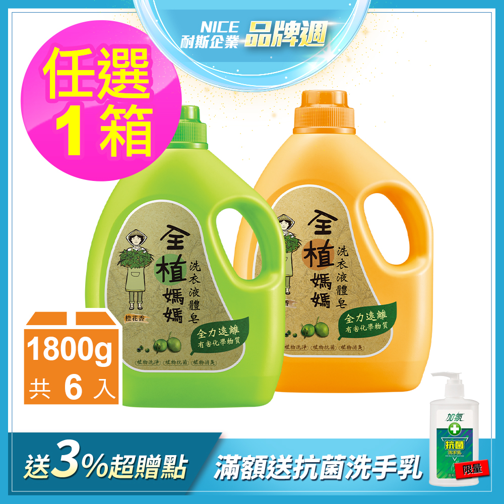 全植媽媽洗衣液體皂 1800gx6瓶任選1入 橙花香 檀香 兩款任選 白蘭 Yahoo奇摩購物中心