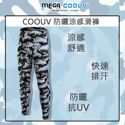 【MEGA COOUV】迷彩 防曬涼感 內搭褲 滑褲 男款 UV-M801