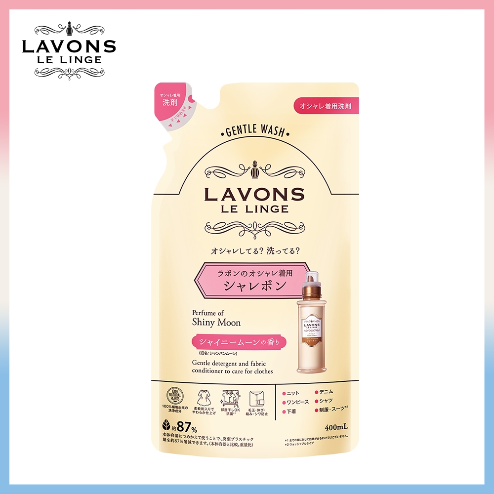 LAVONS精緻衣物專用洗衣精-氣泡香檳 補充包400ml