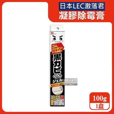 日本LEC激落君-黑霉君浴室廁所鹼性除霉凝膠100g /盒(牙膏型粉紅色果凍膏狀清潔劑,磁磚隙縫矽利康除霉膏,洗衣機膠圈去霉斑)