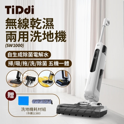 TiDdi SW1000 無線智能乾濕兩用洗地(極光白)- 全新未開箱『箱損品』加贈耗材組