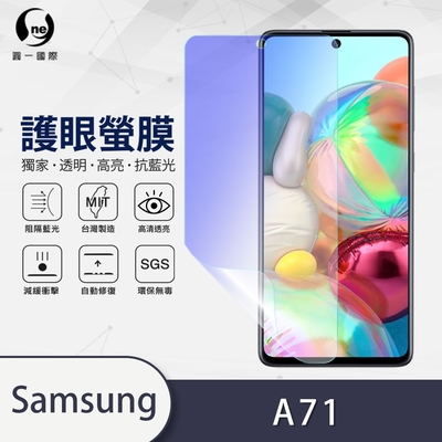 O-one護眼螢膜 Samsung三星 Galaxy A71 4G 全膠螢幕保護貼 手機保護貼