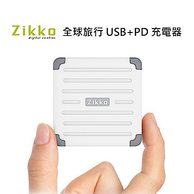 Zikko eLUGGAGE全球旅行USB+PD充電器57W(EL200)