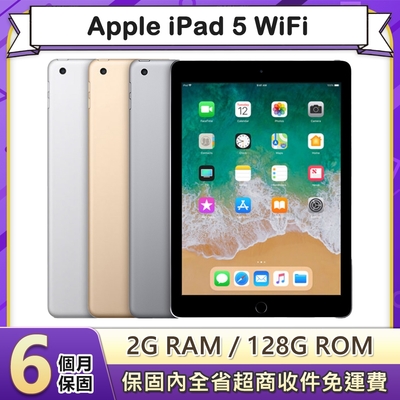 【福利品】Apple iPad 5 WiFi 128G 9.7吋平板電腦 (A1822)