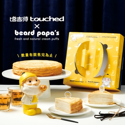 【塔吉特 x beard papa s】香草卡士達千層蛋糕 8吋 免運 (聯名款限量販售)