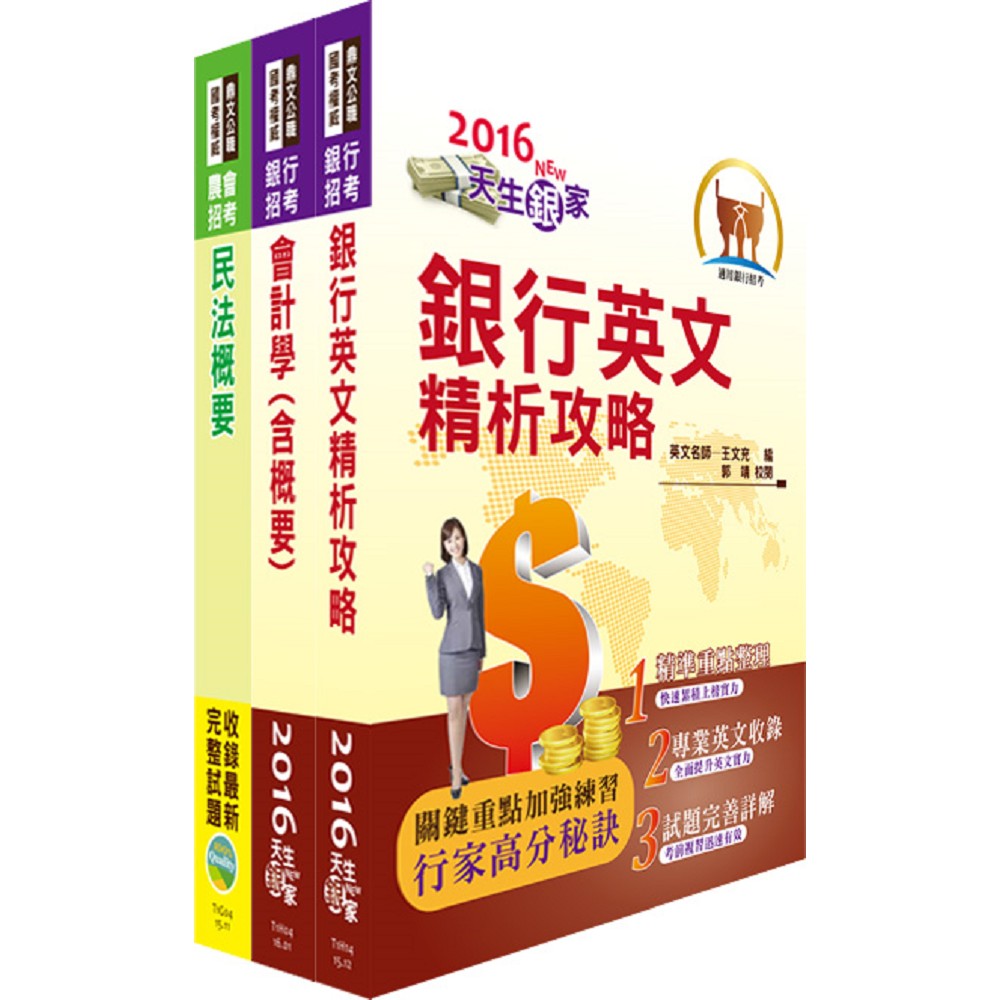 桃園市經濟發展局招考(公司登記業務)約僱人員套書（不含公司法）（贈題庫網帳號、雲端課程）