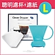 Mr. Clever-咖啡手沖聰明濾杯C-70777 L尺寸500ml+專用濾紙100張-速 product thumbnail 5