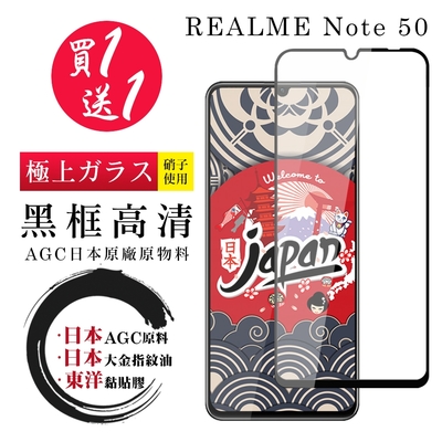 REALME Note 50 保護貼日本AGC 全覆蓋黑框鋼化膜 (買一送一)