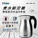 Haier海爾 保溫不鏽鋼快煮壺(共兩色) product thumbnail 7