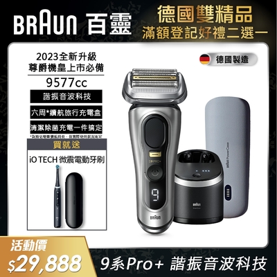 德國百靈BRAUN-9 系列 PRO PLUS諧震音波電鬍刀 9577cc 送 Oral-B電動牙刷