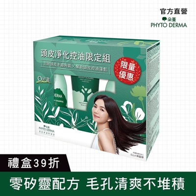 Phyto Derma朵蔓 頭皮淨化控油限定組