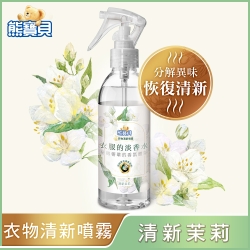 熊寶貝 清新茉莉衣物清新噴霧 200ML