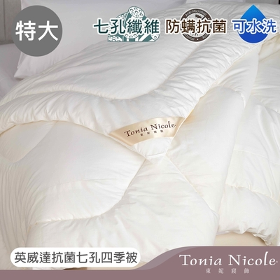 Tonia Nicole東妮寢飾 英威達抗菌七孔四季被(特大)