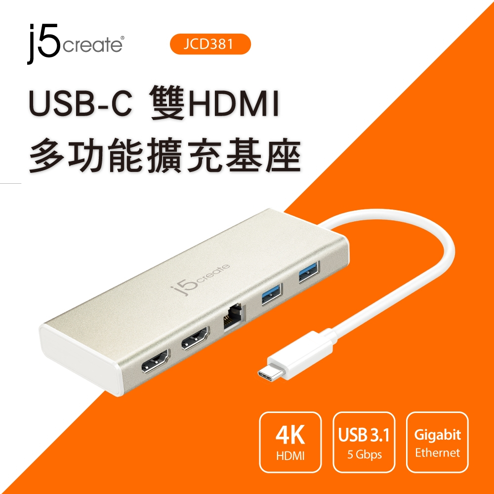 j5create Type-C轉雙HDMI多功能擴充基座-JCD381