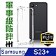 【HH】Samsung Galaxy S23+ (6.6吋) 軍事防摔手機殼系列 product thumbnail 1