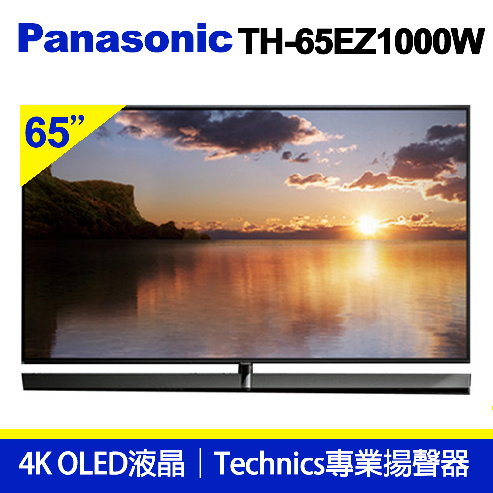 Panasonic 國際牌65吋4k Oled液晶電視th 65ez1000w 電視 Yahoo奇摩購物中心