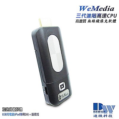 【三代WeMedia】高清1920x1080P無線影音鏡像器(送3大好禮)