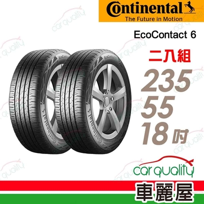 【Continental 馬牌】輪胎馬牌 ECO6-235/55/18吋 AO_二入組_(車麗屋)