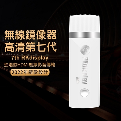 DW 七代純潔白RKdisplay-37W全自動無線影音電視棒(附4大好禮)