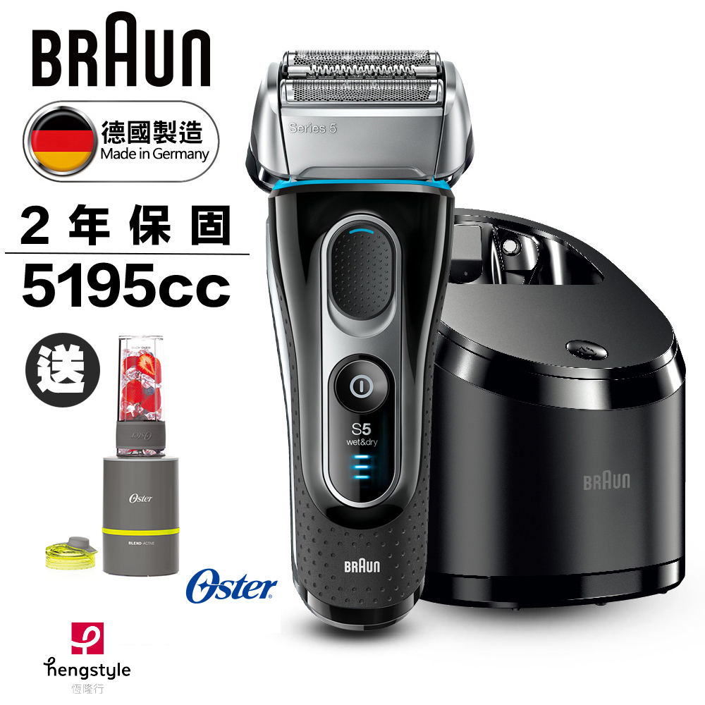 德國百靈BRAUN-新5系列親膚靈動貼面電鬍刀5195cc