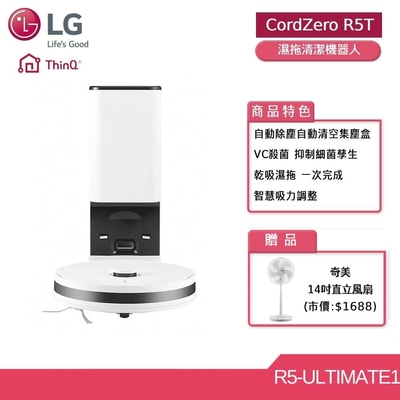 LG CordZero R5T 智慧聯網自動除塵變頻濕拖清潔機器人 R5-ULTIMATE1 (贈好禮)