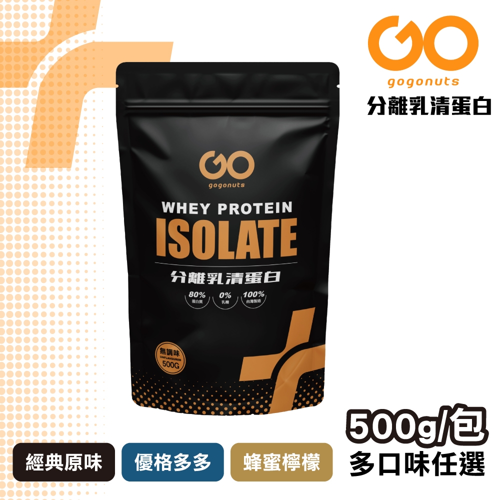 【果果堅果】分離乳清蛋白飲 即溶好沖泡 好吸收 多口味任選(500g/包)