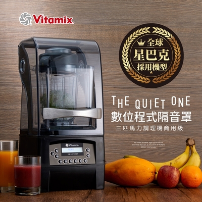 【美國Vitamix】數位程式隔音罩三匹馬力調理機THE QUIET ONE-商用級台灣公司貨