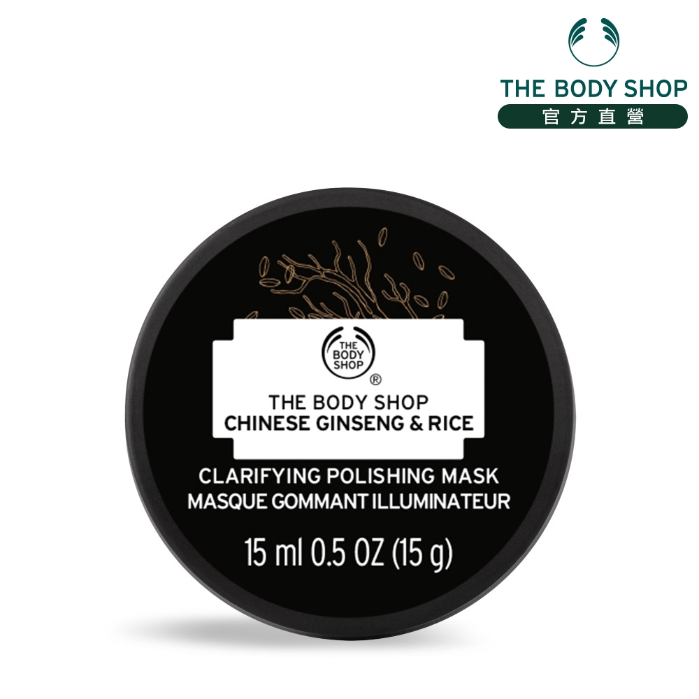 The Body Shop 漢蔘米糠元氣煥白面膜-15ML(即期品商品效期 : 7-12個月)