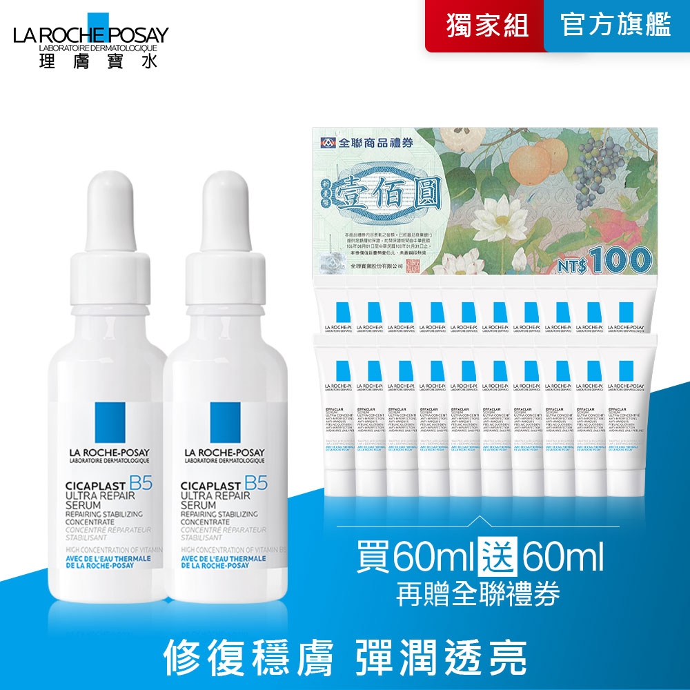 理膚寶水 B5瞬效全面修復精華(B5繃帶精華) 30ml 2入 期間限定特談組