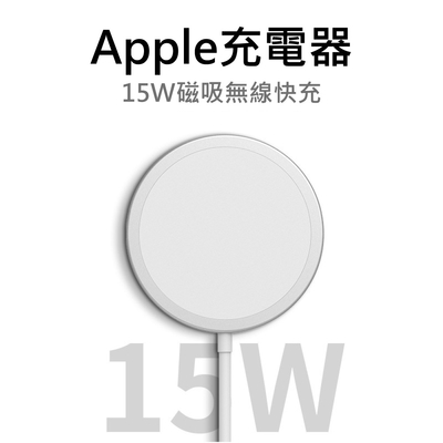 APPLE MagSafe 15W 磁吸無線充電器 PD快充板