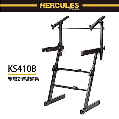 【HERCULES 】KS410B 雙層Z型鍵盤架 / 符合人體工學