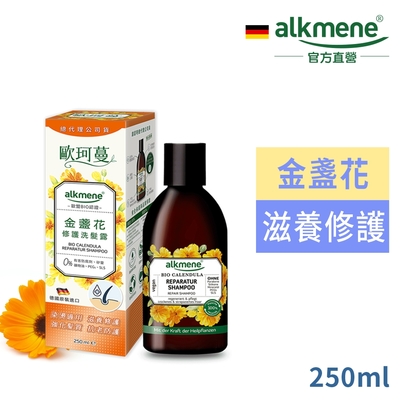 德國歐珂蔓金盞花修護洗髮露250ml