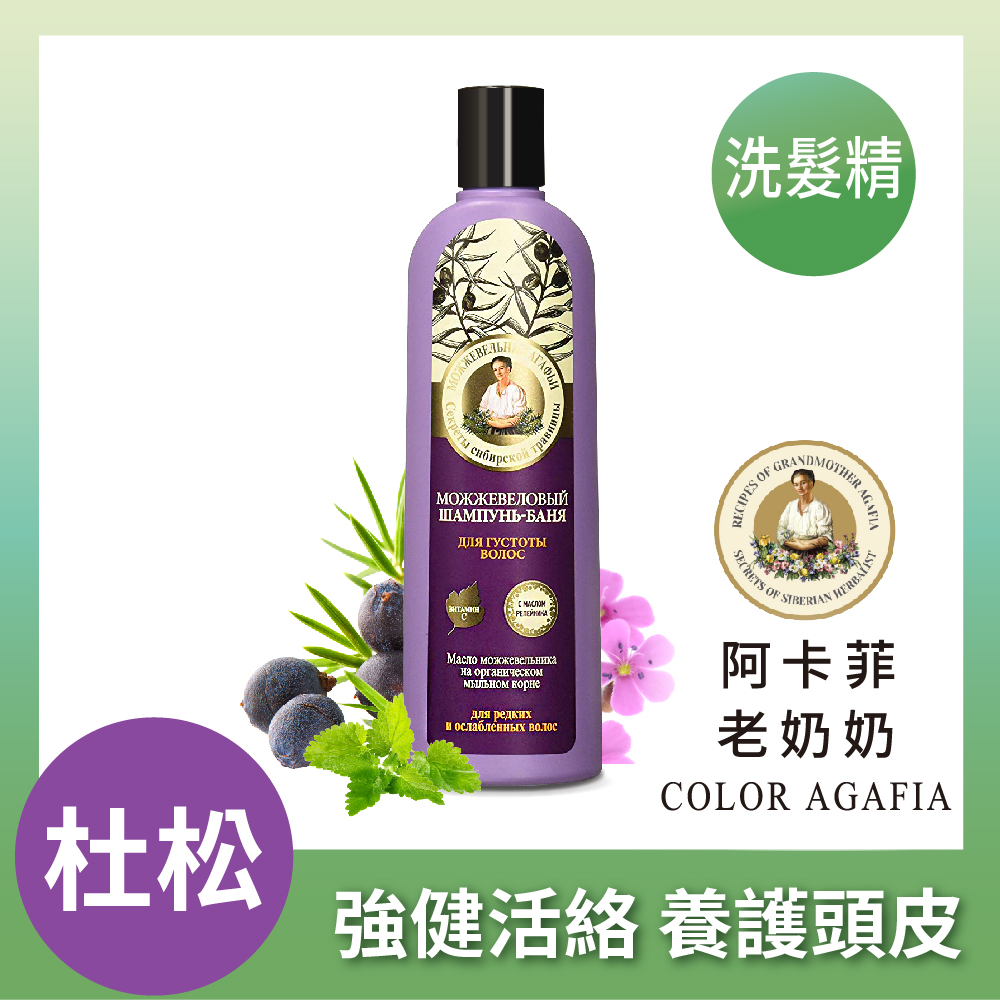 Agafia 阿卡菲 杜松豐盈養髮洗髮精 280ml