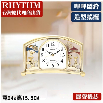 RHYTHM日本麗聲 夢幻城堡樂園兩用座鬧鐘/24cm