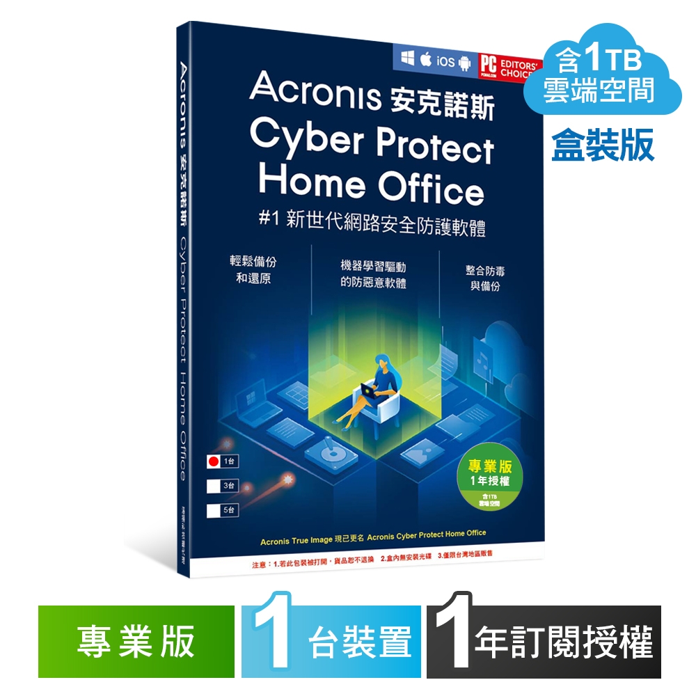 安克諾斯Acronis Cyber Protect Home Office 專業版1年訂閱授權 -包含1TB雲端空間-1台裝置