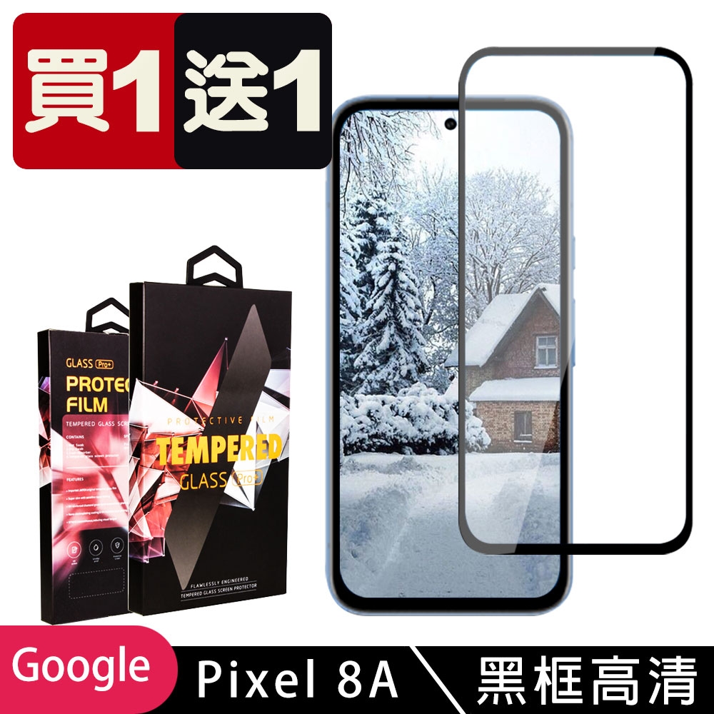 GOOGLE Pixel 8A 鋼化膜滿版黑框玻璃手機保護膜 (買一送一)