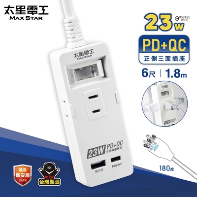 【太星電工】速充寶PD23W一開三插快充延長線/6尺 OCP21306